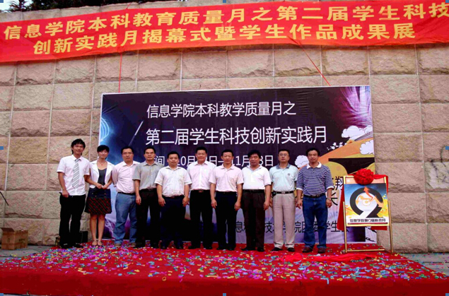 图1:第二届科技创新实践月开幕式